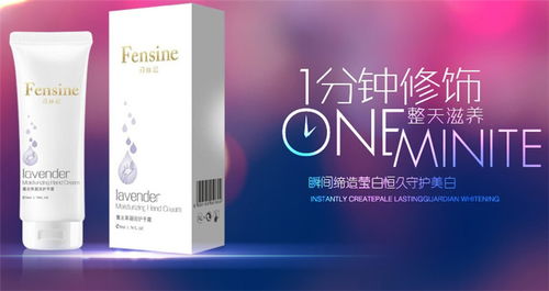 探索Fensine化妆品 产品图片与店铺装修设计解析